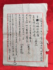 民国毛笔抄写`民国五年十一月八月，蔡松坡（蔡锷）死难时名流挽联'16开1页