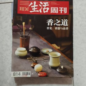 三联生活周刊 2014年 6册