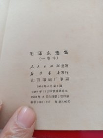 好品--封面漂亮的一卷本64开--毛泽东选集-10