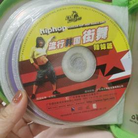 流行韩国街舞辣妹vcd  dvd  cd
