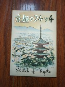 京都のスケシチ（日本原版明信片 全12张）