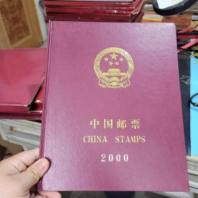 中国邮票2000年，年册，空册