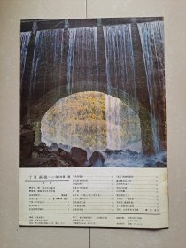 1983年 宁夏画报 创刊号