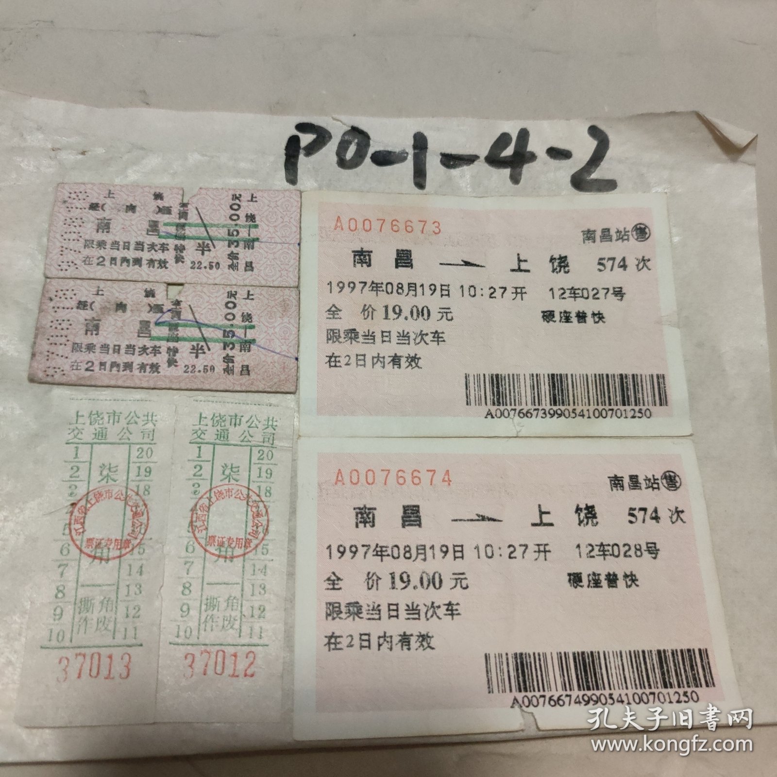 火车票四张加汽车票两张