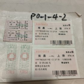 火车票四张加汽车票两张