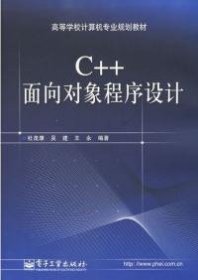 C++面向对象程序设计