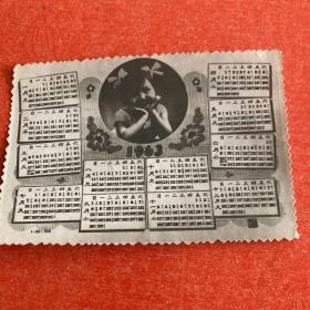 1963年照片年历卡片（背面有赠言）