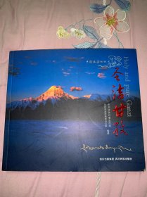 圣洁甘孜