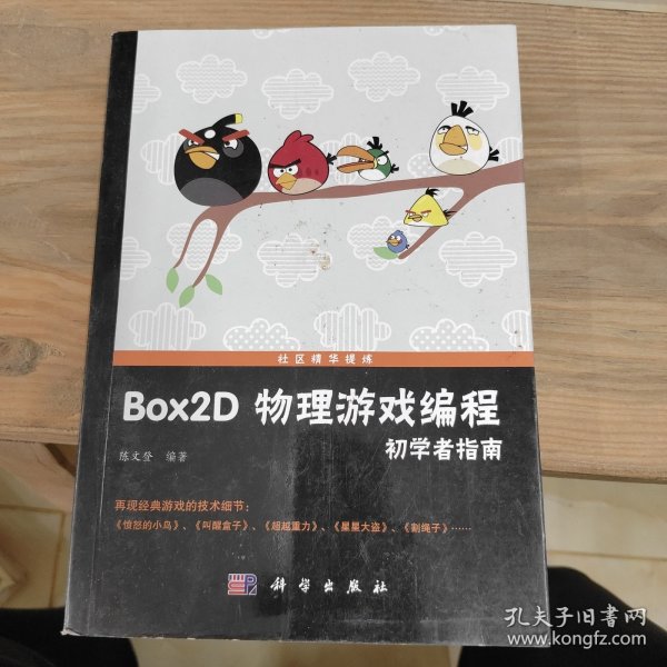 Box2D物理游戏编程初学者指南