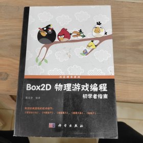 Box2D物理游戏编程初学者指南