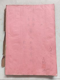 1944年北京市立第九中学同学录