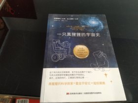 一只黑猩猩的宇宙史