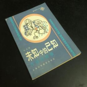 未知中的已知方程的故事