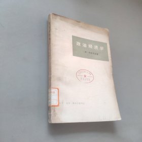 政治經(jīng)濟(jì)學(xué)