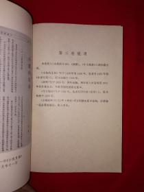 名家经典丨＜老舍文集＞第二卷（全一册）1981军原版老书545页巨厚本，内收3部经典作品！