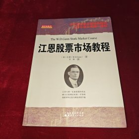 江恩股票市场教程
