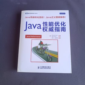 Java性能优化权威指南