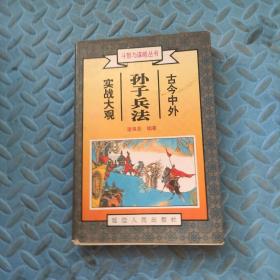 古今中外善辩奇辩诡辩实战大观【下】 .