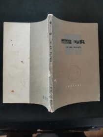 雪球