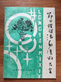 2# 节日灯谜活动资料大全：六一专题