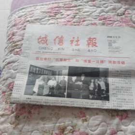 试刊号:城信社报