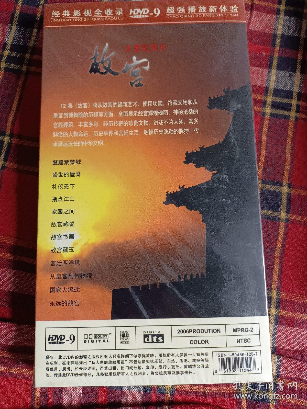 DVD故宫
