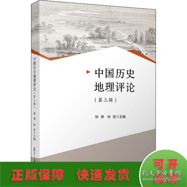中国历史地理评论