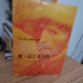 梵·高艺术书简
