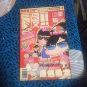 《花季雨季 ·看漫画》2004年3月号