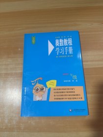 奥数教程学习手册 一年级（单本）