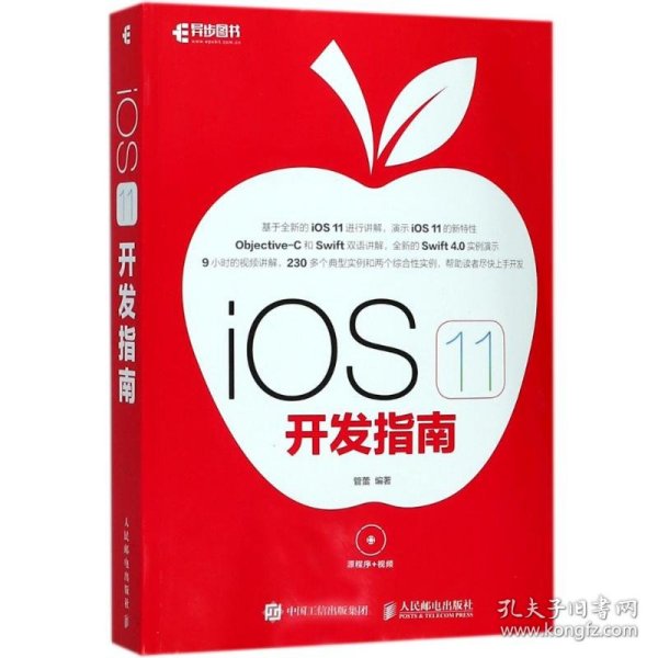 iOS 11 开发指南