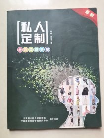 私人定制 色彩风格美学