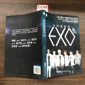 来自星星的EXO