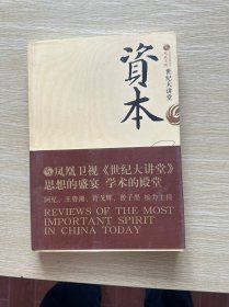 世纪大讲堂资本