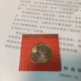 2016猴年纪念币(面值10元)