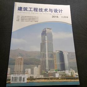 建筑工程技术与设计 2020年11月（中）第32期