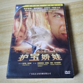 护宝娇娃，DVD 未拆封