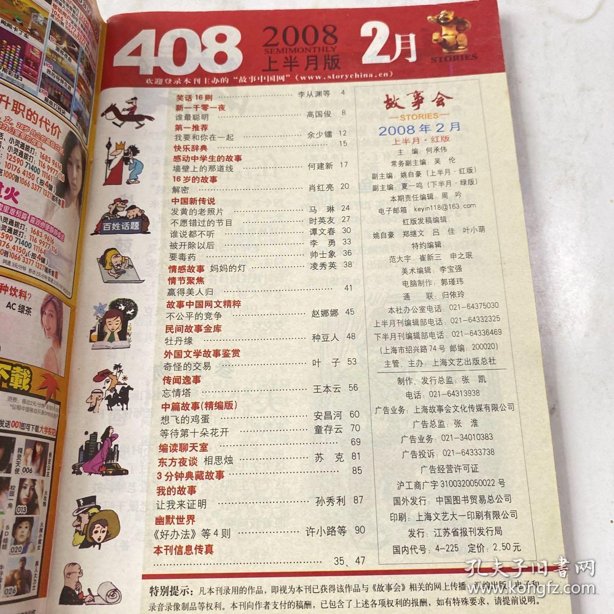 故事会 2008.2上 总408期