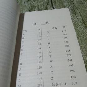 中学生多功能语文知识词典