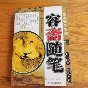 容斋随笔，最具经典，经久不哀，2025年，6月14号上，