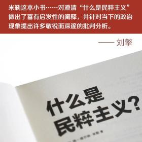 保正版！什么是民粹主义?9787544780148译林出版社(德)扬-维尔纳·米勒(Jan-Werner Muller)