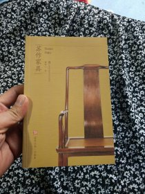 符号江苏·口袋本：苏作家具