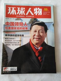 环球人物2012年第5期