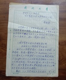 著名人口經(jīng)濟(jì)學(xué)家李競(jìng)能手稿兩份8頁 (附復(fù)印書稿一百多頁，有少量親筆修改)