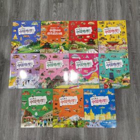 幼儿趣味中国地理绘本（精选版）（全10册）