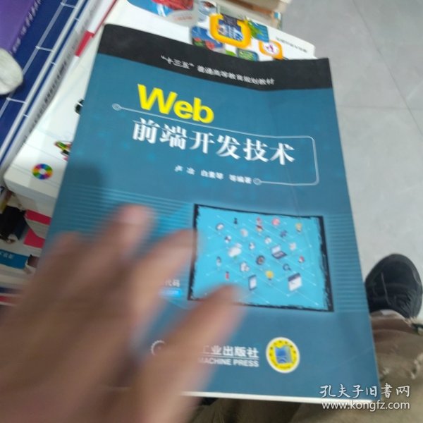 WEB前端开发技术卢冶 