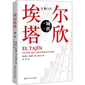 埃尔塔欣：一城一世