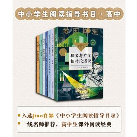 保正版！计算机与人脑（中小学生阅读指导目录·高中）9787570223251长江文艺出版社（美）冯·诺依曼 著  陈元飞，陈宏俊 译