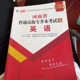 河南省专升本库课考试专用英语教材