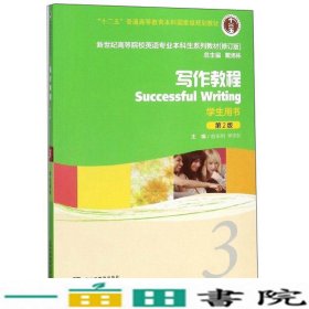 写作教程俞东明李华东上海外语教育出9787544659000